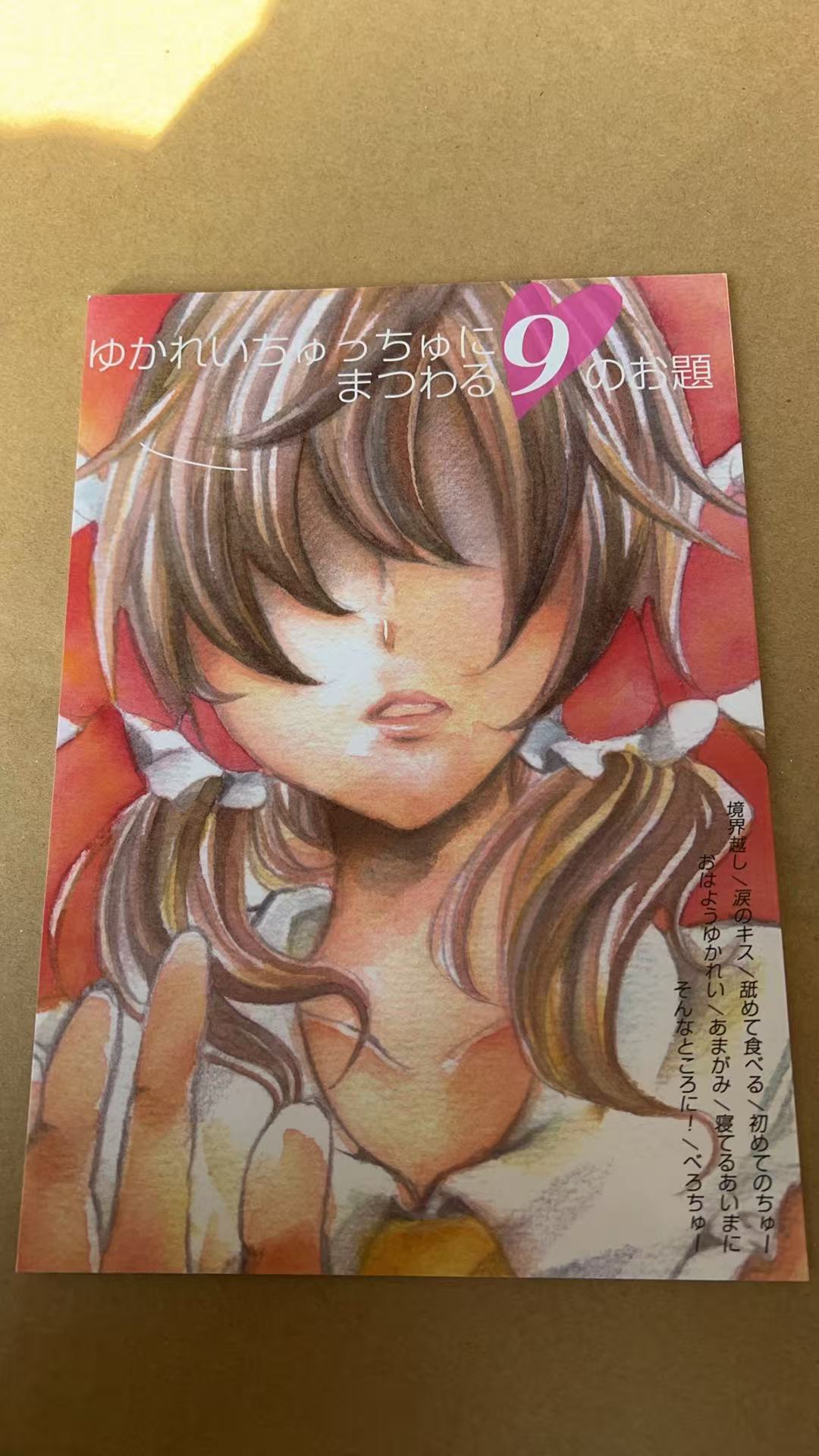 ゆかれいちゅっちゅ