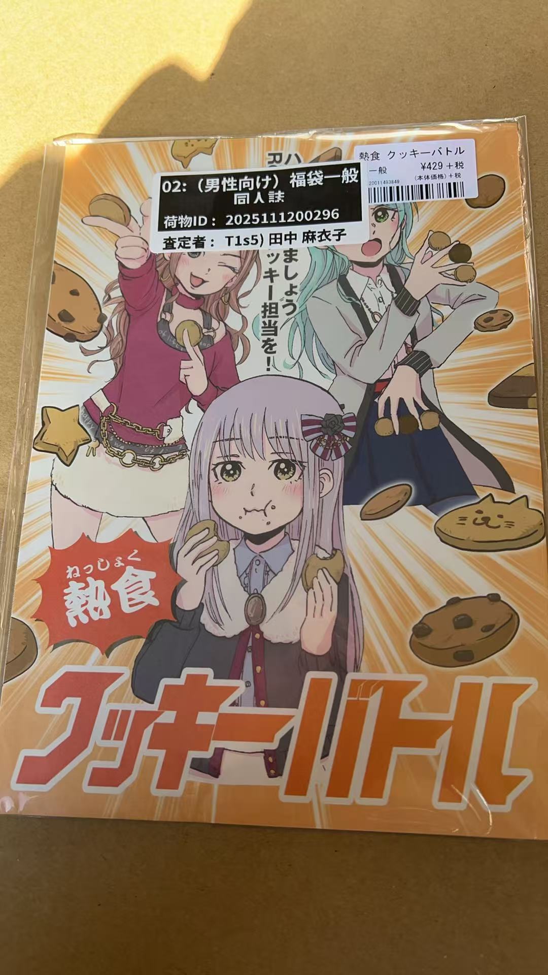 Nesshoku Cookie Battle