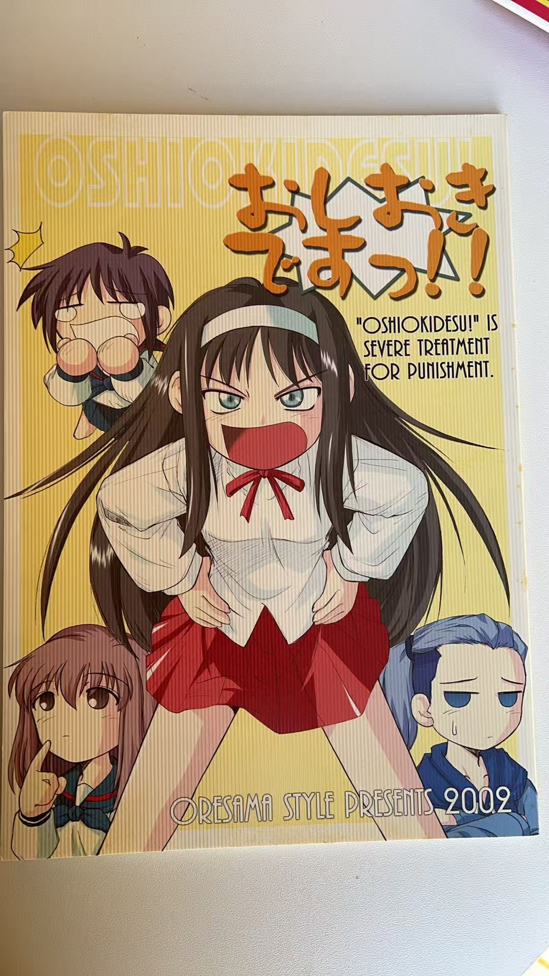 おしおきですっ!!