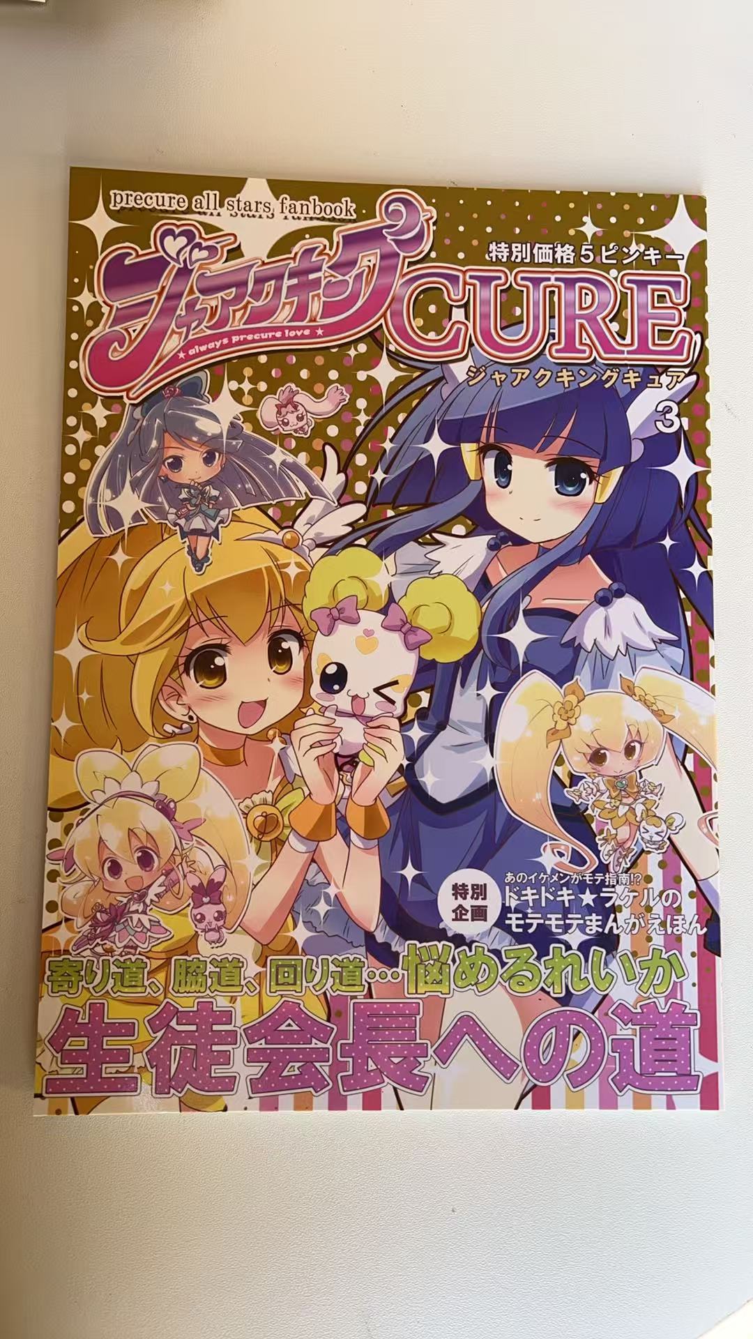 Daisuki Precure! Wonderful Precure! & Precure All Stars Fan Book Vol.3