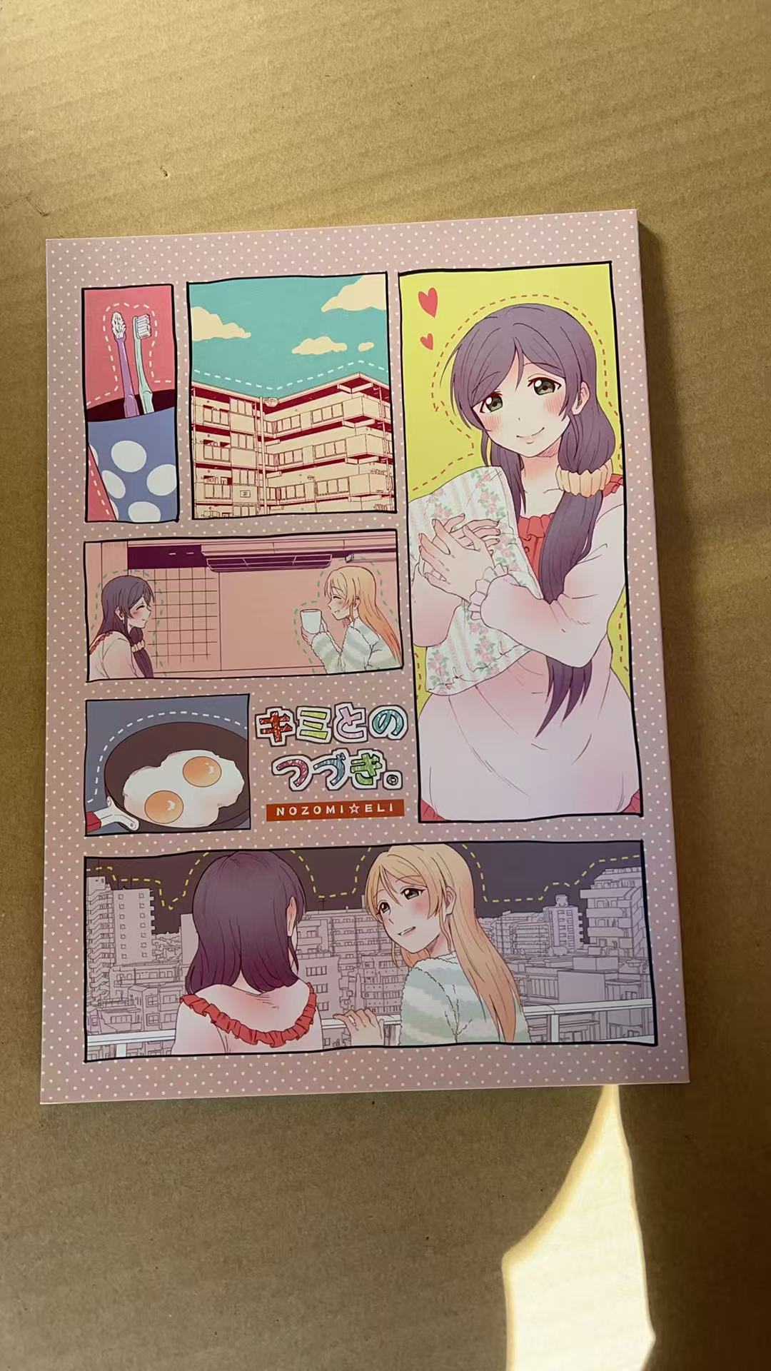 キミとのつづき