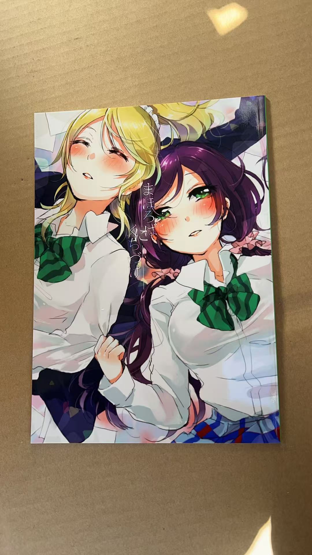 まほろばに口づけ