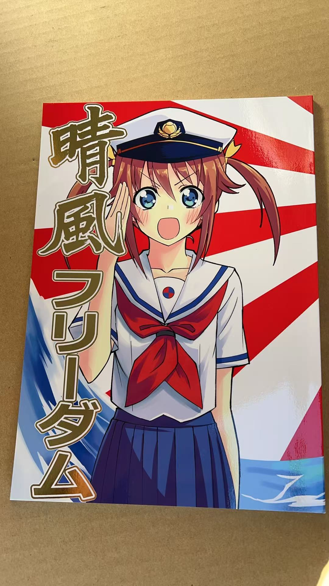 晴風フリーダム