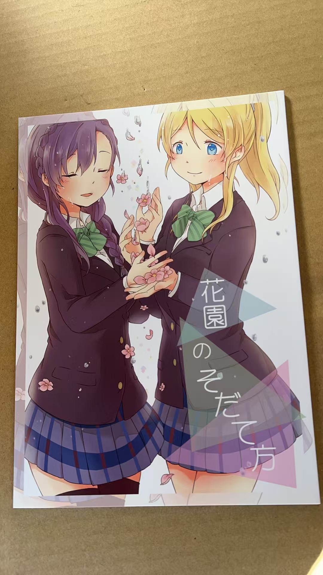 花園のそだて方