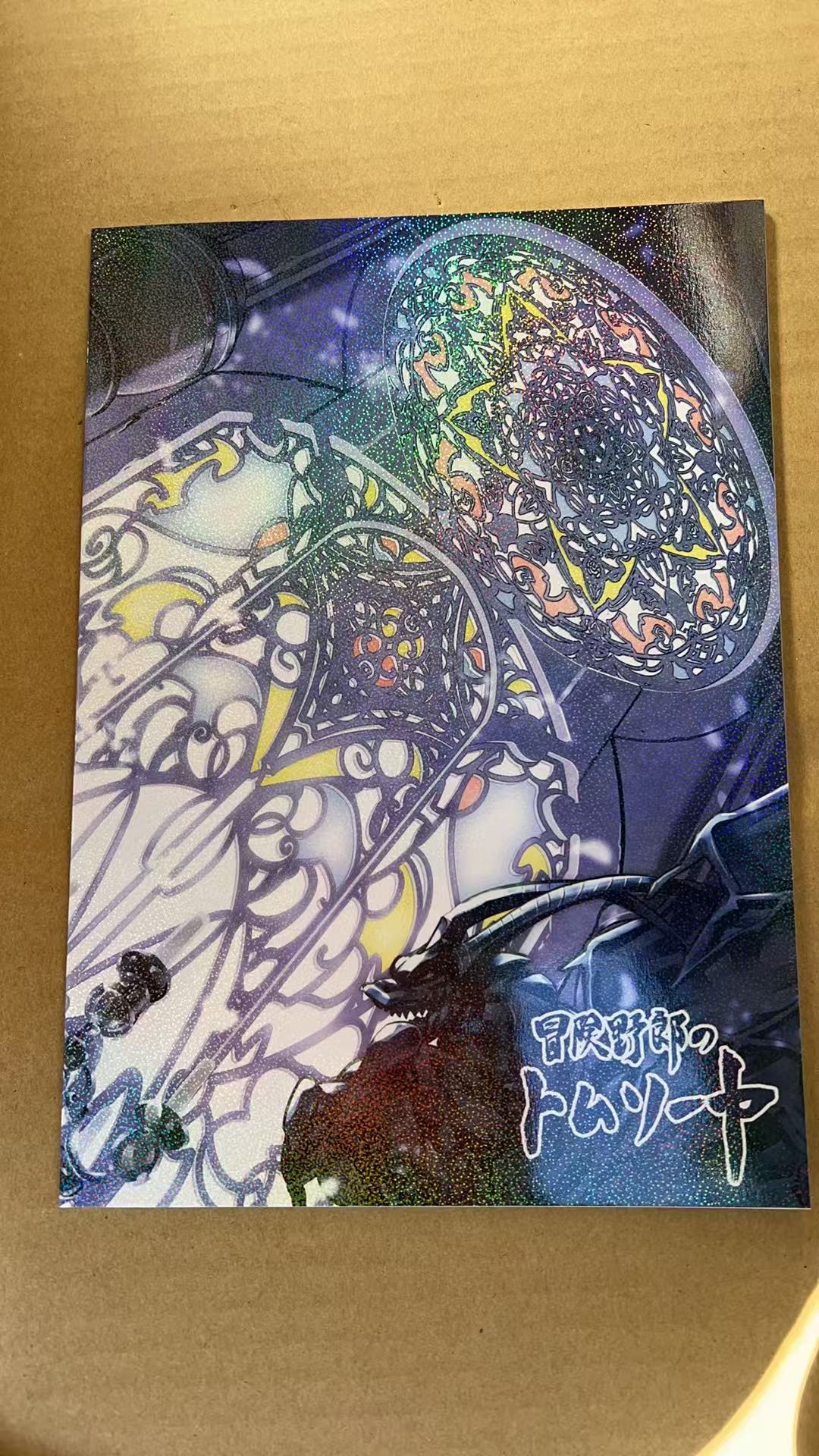 冒険野郎のトムソーヤ”