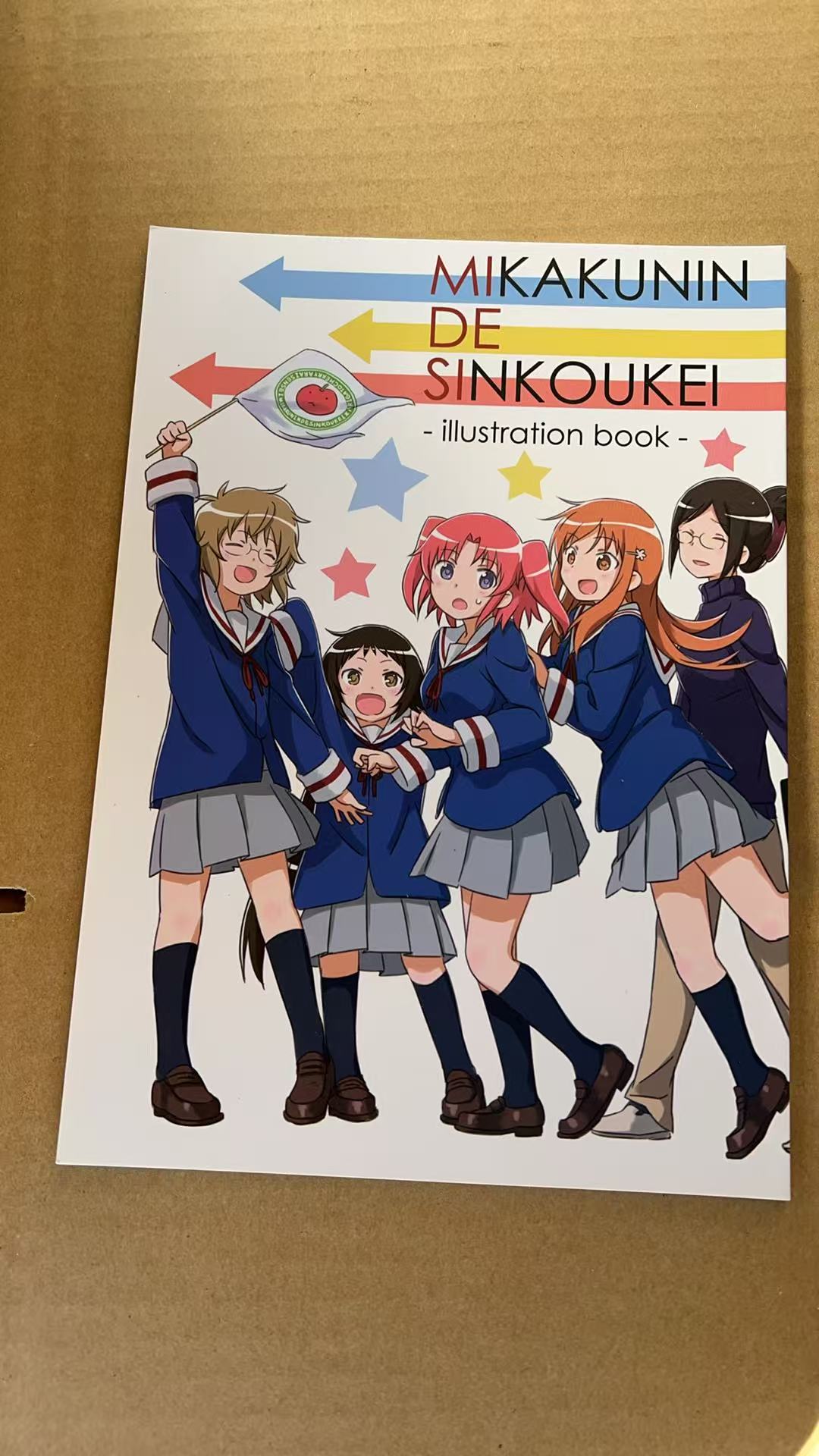 未確認で進行形