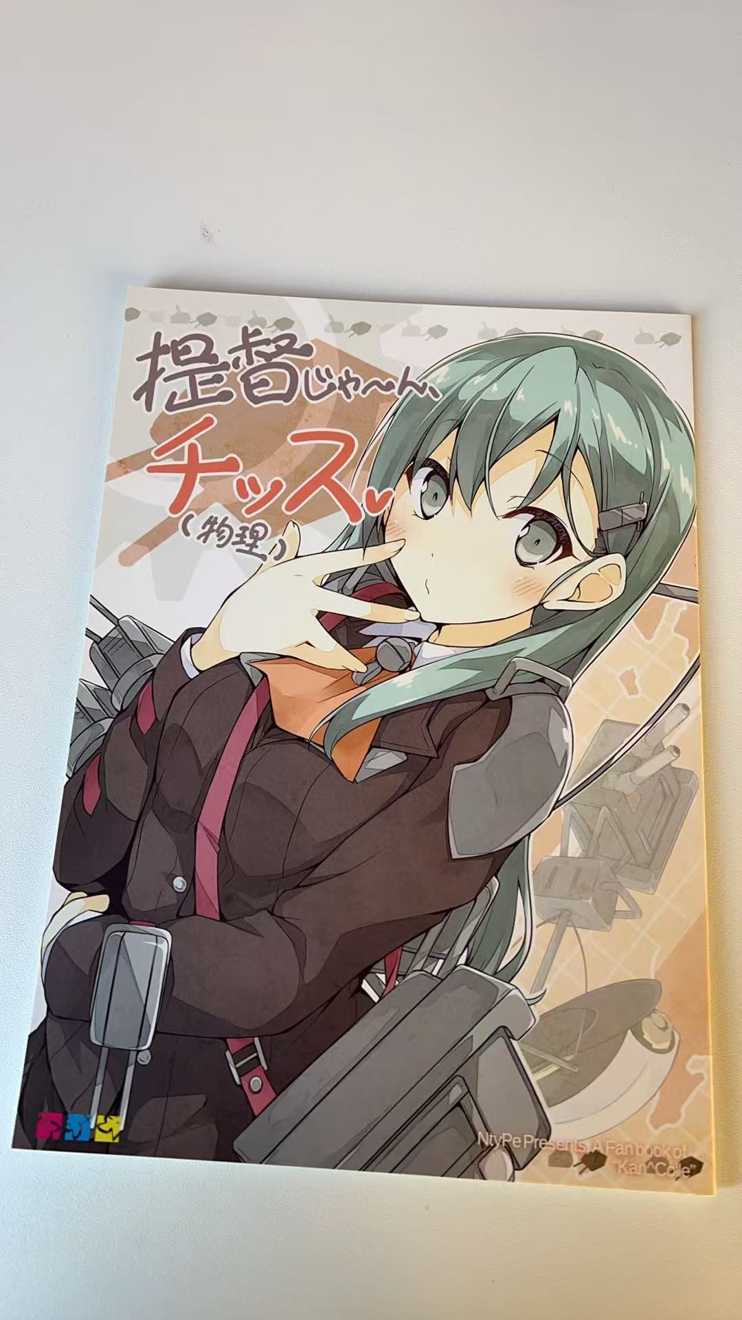 提督じゃーん、チッス