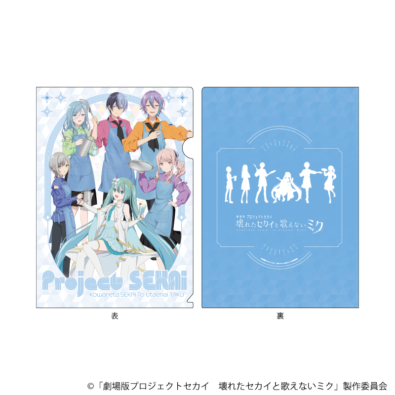クリアファイル「劇場版プロジェクトセカイ　壊れたセカイと歌えないミク」01/集合デザイン コラボカフェver.(描き下ろしイラスト)