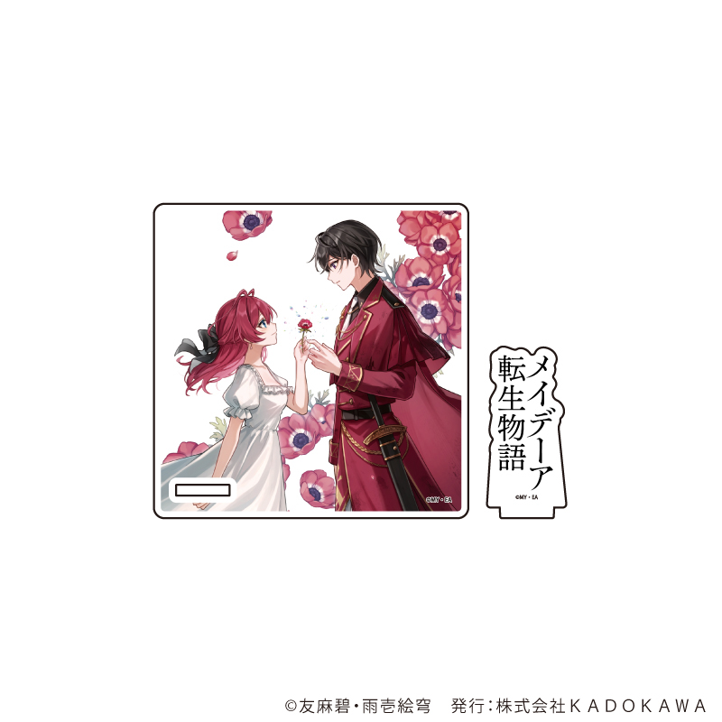 アクリルコースタースタンド「富士見L文庫フェア」06/メイデーア転生物語(公式イラスト)
