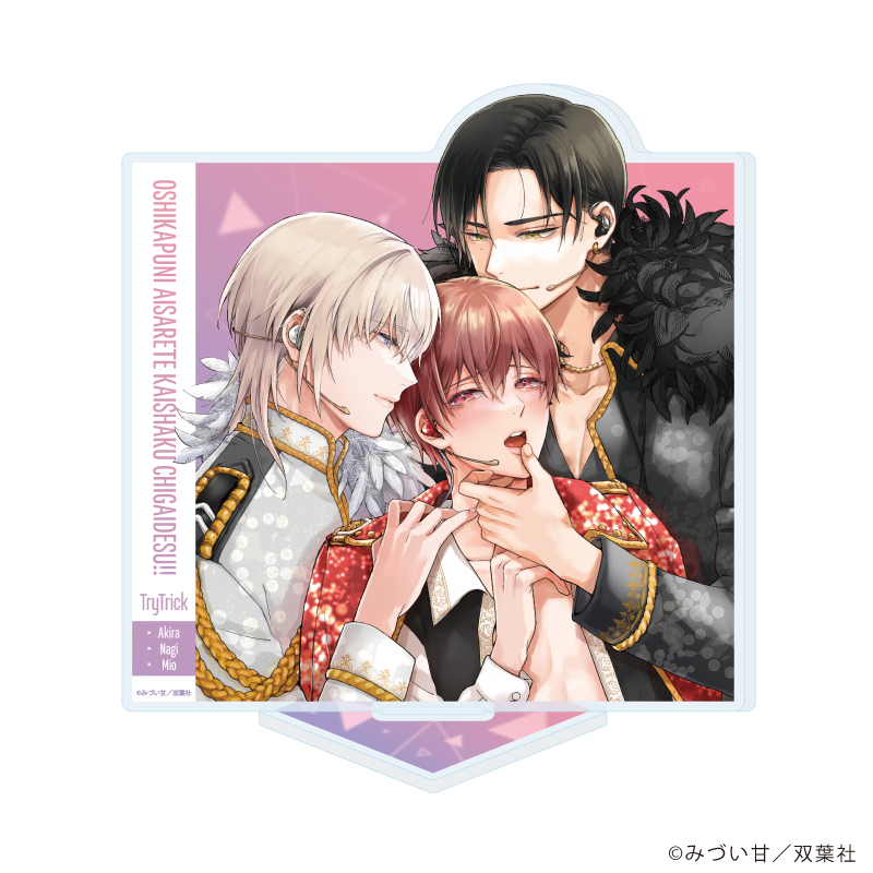 アクリルスタンド「推しカプに愛されて解釈違いです!!」01/A(公式イラスト)