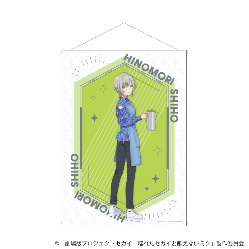 B2縦タペストリー「劇場版プロジェクトセカイ　壊れたセカイと歌えないミク」02/日野森 志歩 コラボカフェver.(描き下ろしイラスト)