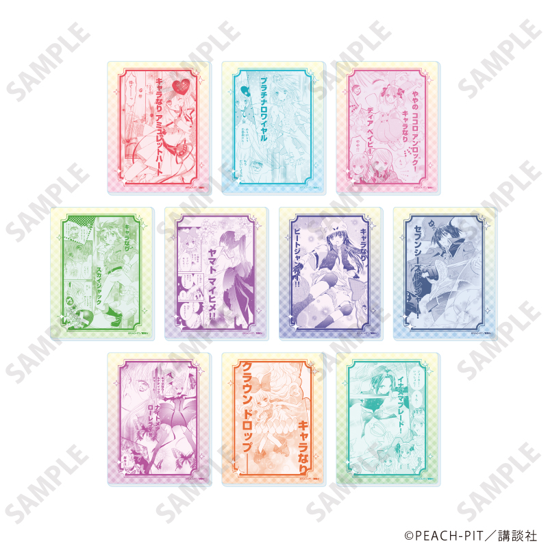 アクリルカード「しゅごキャラ！」18/縦向きデザイン ブラインド(全10種)(公式イラスト)