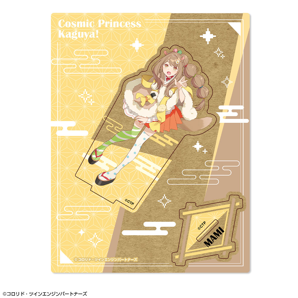 超かぐや姫！ 木製スタンド デザイン10(諌山真実)