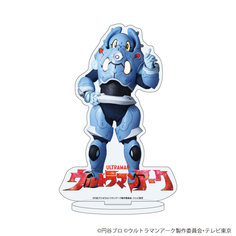 アクリルスタンド「ウルトラマンアーク」09/ユピー