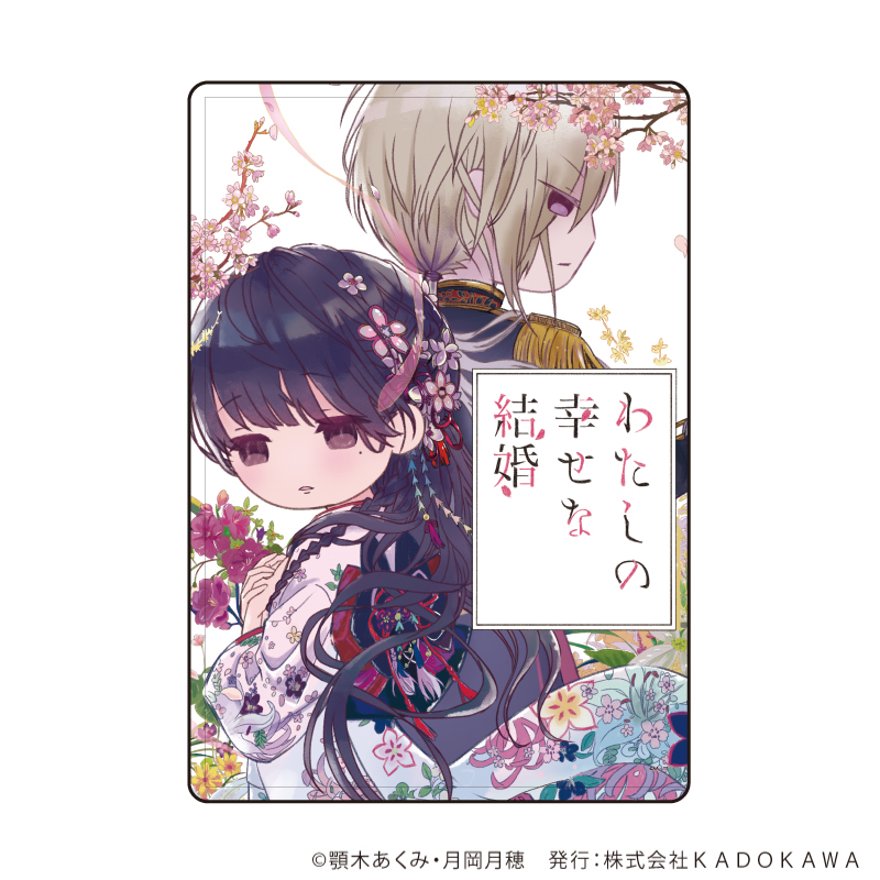 キャラクリアケース「富士見L文庫フェア」05/わたしの幸せな結婚(グラフアートイラスト)