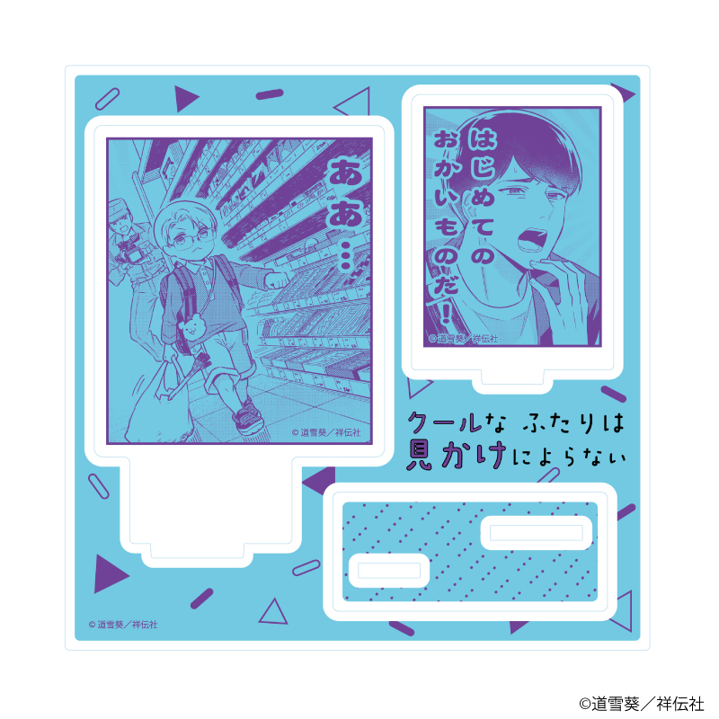アクリルスタンドプレート「クールなふたりは見かけによらない」01/はじめてのおかいもの(公式イラスト)