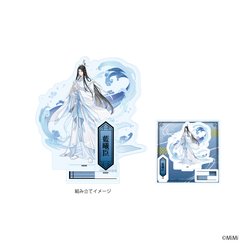 アクリルスタンドプレート「大河幻想ラジオドラマ「魔道祖師」」03/藍曦臣(描き下ろしイラスト)