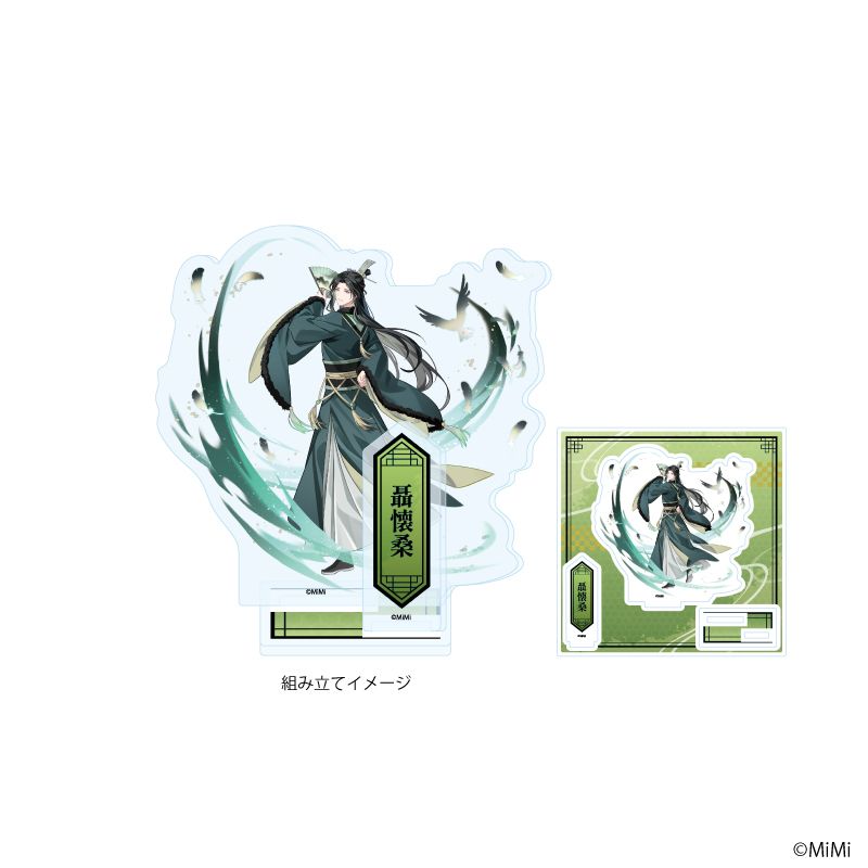アクリルスタンドプレート「大河幻想ラジオドラマ「魔道祖師」」06/聶懐桑(描き下ろしイラスト)