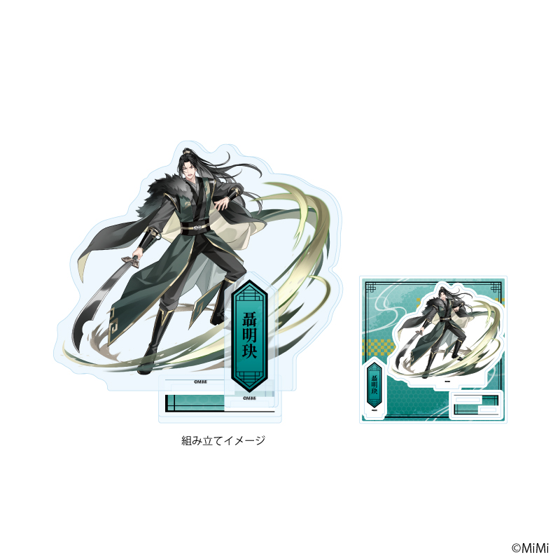 アクリルスタンドプレート「大河幻想ラジオドラマ「魔道祖師」」07/聶明玦(描き下ろしイラスト)