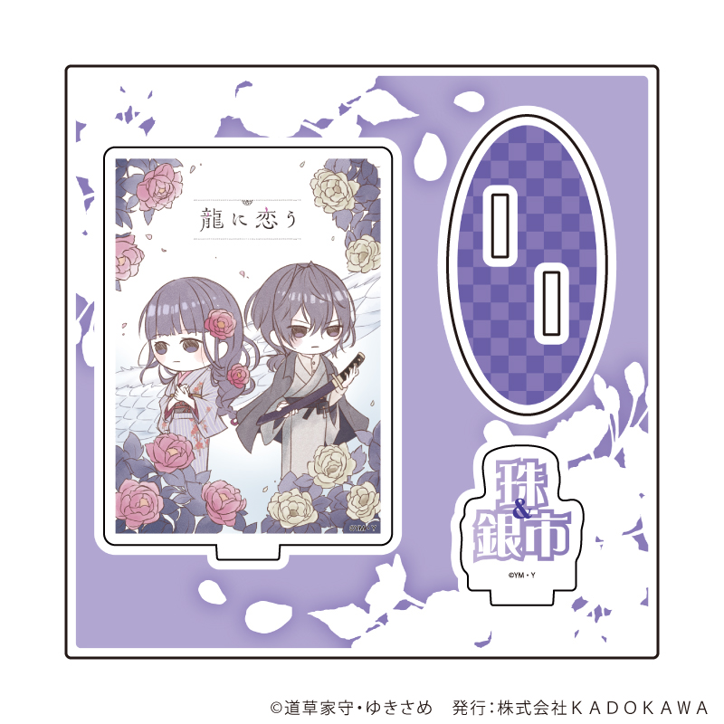 アクリルスタンドプレート「富士見L文庫フェア」04/龍に恋う(グラフアートイラスト)